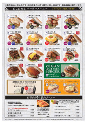 OCOMEバーガーメニュー