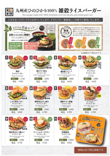 メニュー表 ライスバーガー.jpg