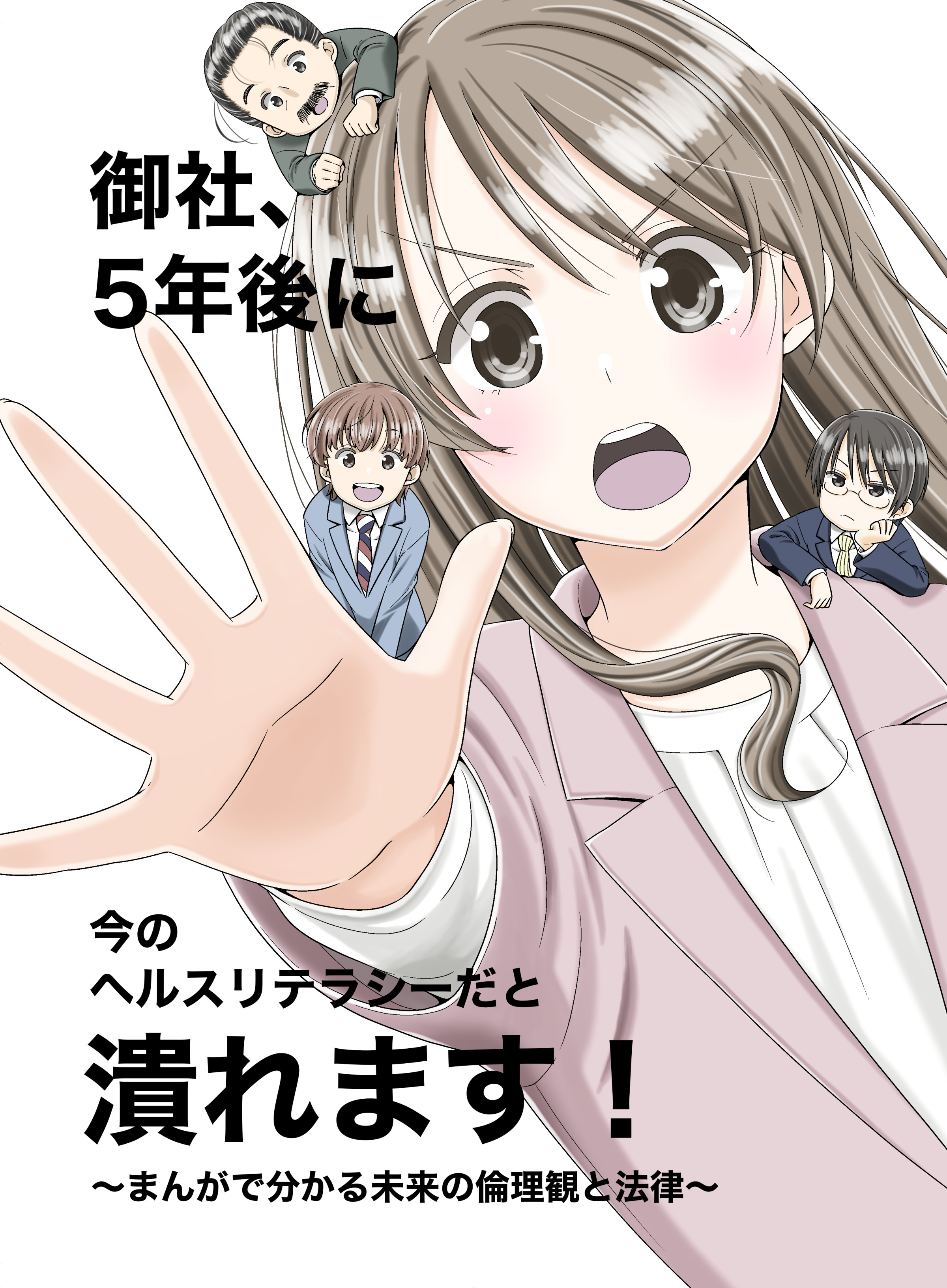 御社の「伝えたい」をマンガにします