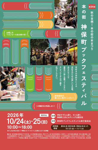 ブックフェス-top_260906.jpg