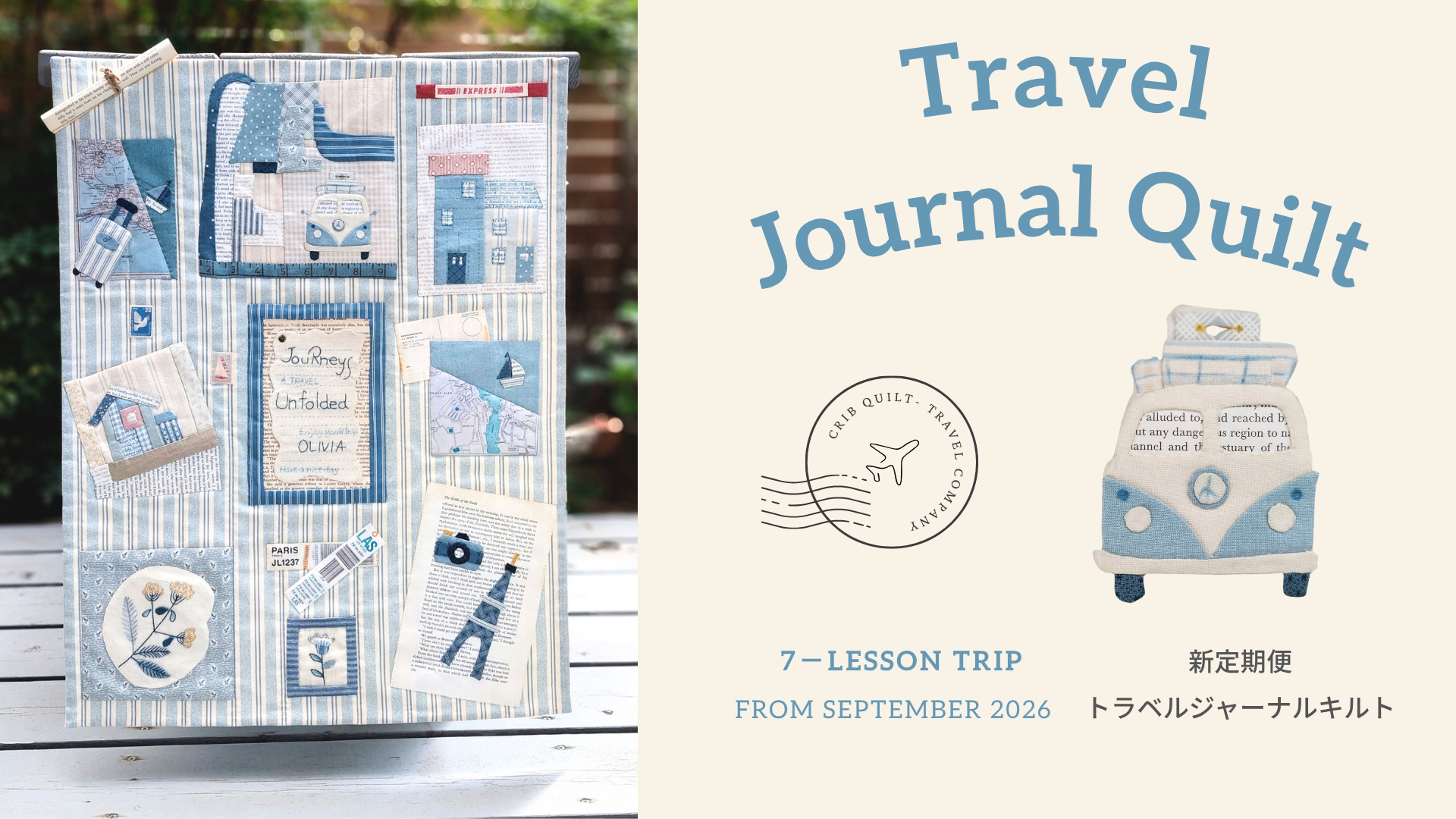 Travel Journal Quilt