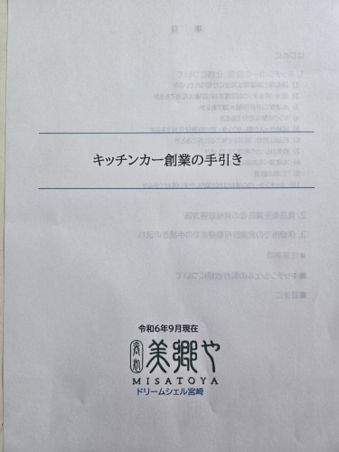 キッチンカー創業の手引き差し上げます。