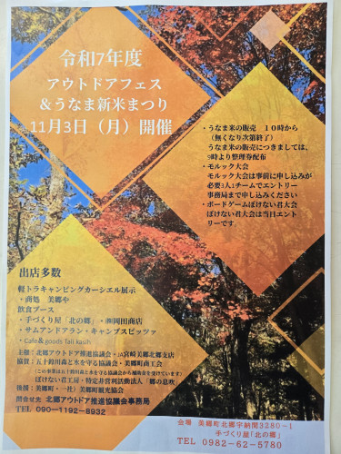 アウトドアフェス＆うなま新米まつりのご案内