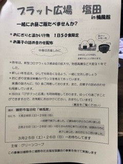 療育体験会開催　R5、3月26日(日)　塩田町『楠風館』