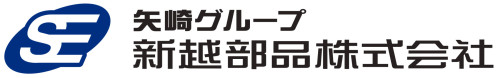 新越部品
