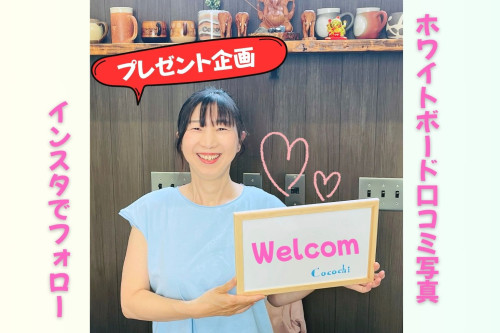 CocoChiから、ちょっとうれしいプレゼント企画