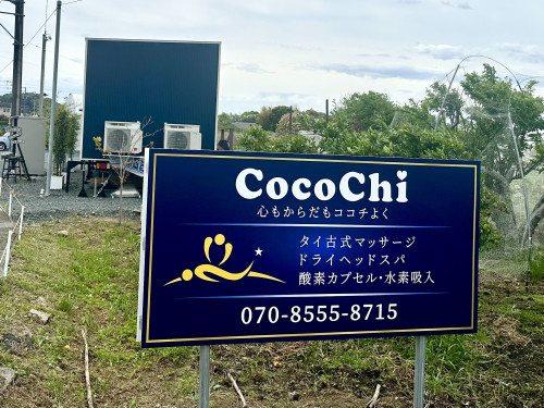 CocoChiに看板を設けました！