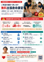 救命講習施設.png