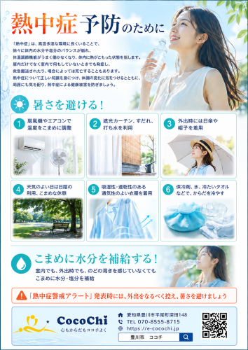 熱中症1.png