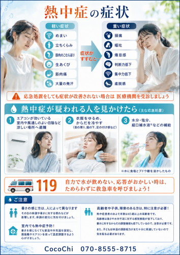 熱中症2.png