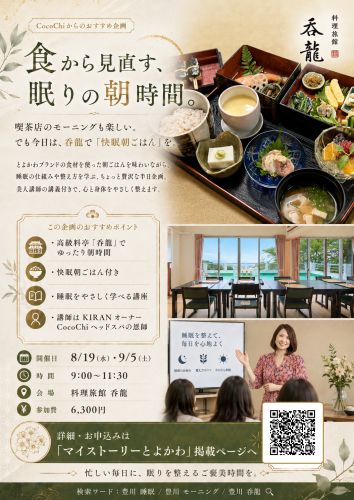 快眠朝ごはん_正しいQRコード版.png