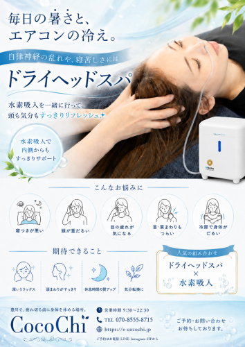 【無料特典】炭酸の力で極上のほぐし体験を✨