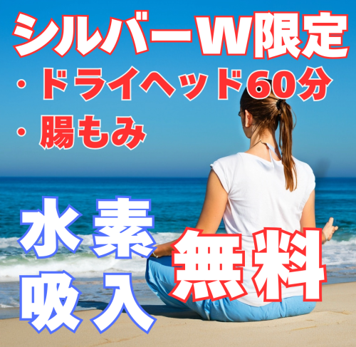 🎉【シルバーウィーク特別キャンペーン】🎉
