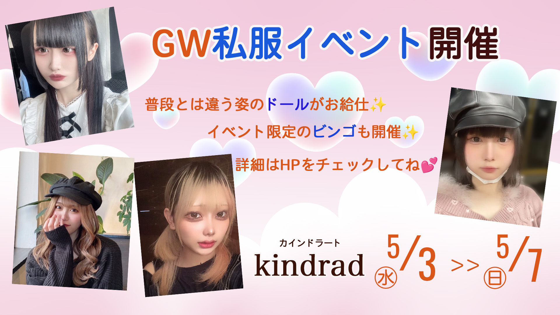 GW私服イベント開催🎉