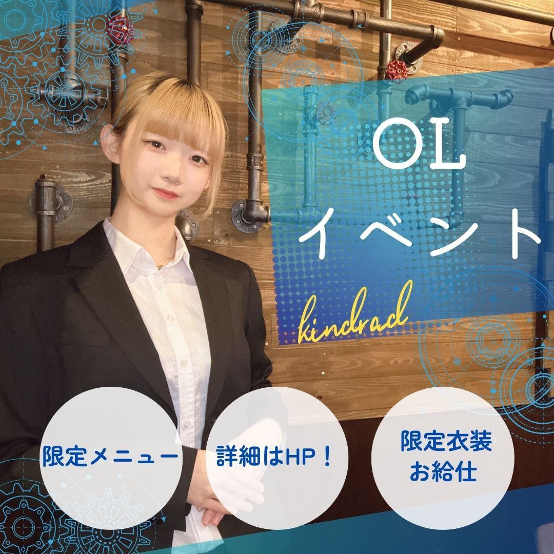 OLイベント開催🖥