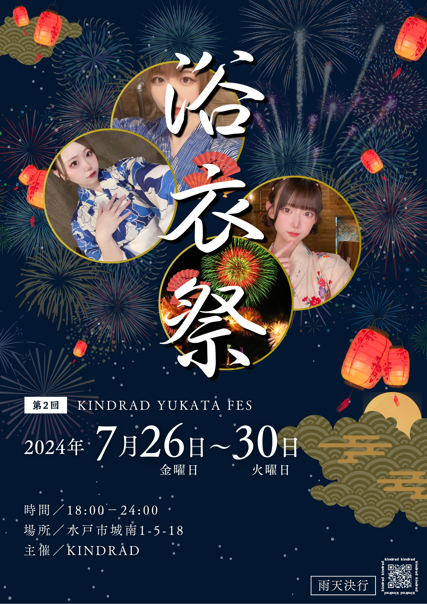 7/26～ 浴衣イベント開催👘