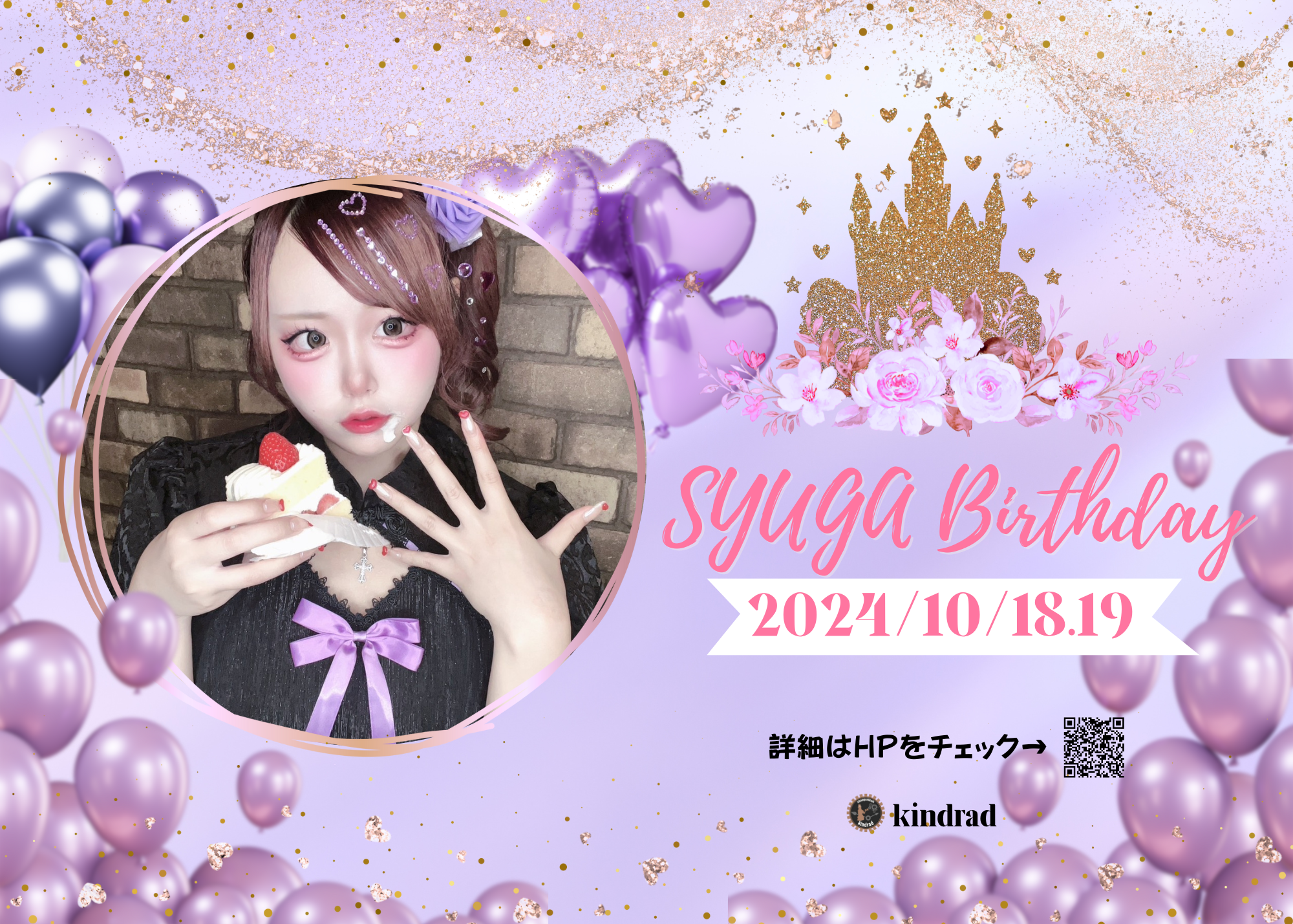 10/18,10/19 しゅが製誕祭開催🎂