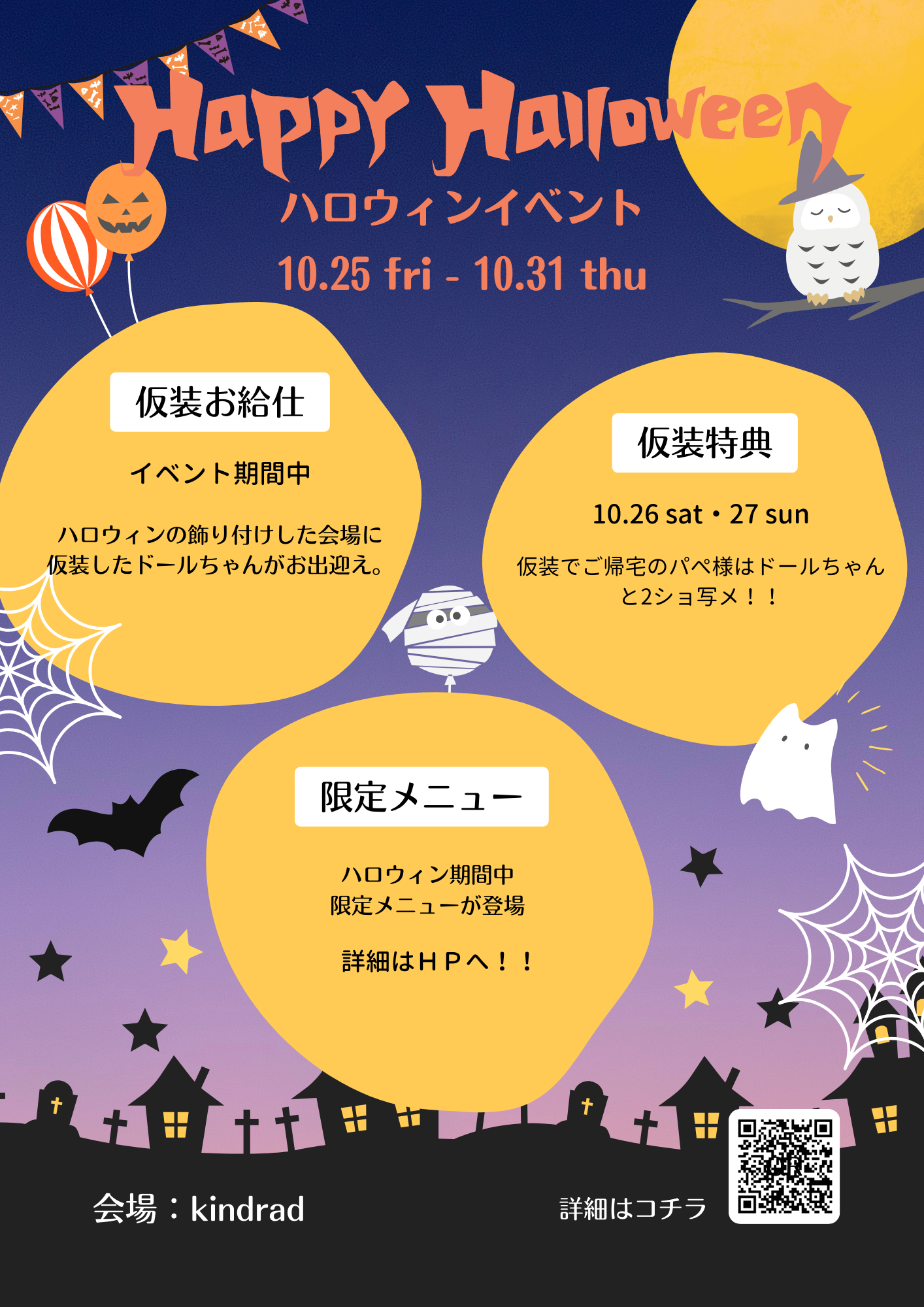 10/25〜 ハロウィンイベント開催👻