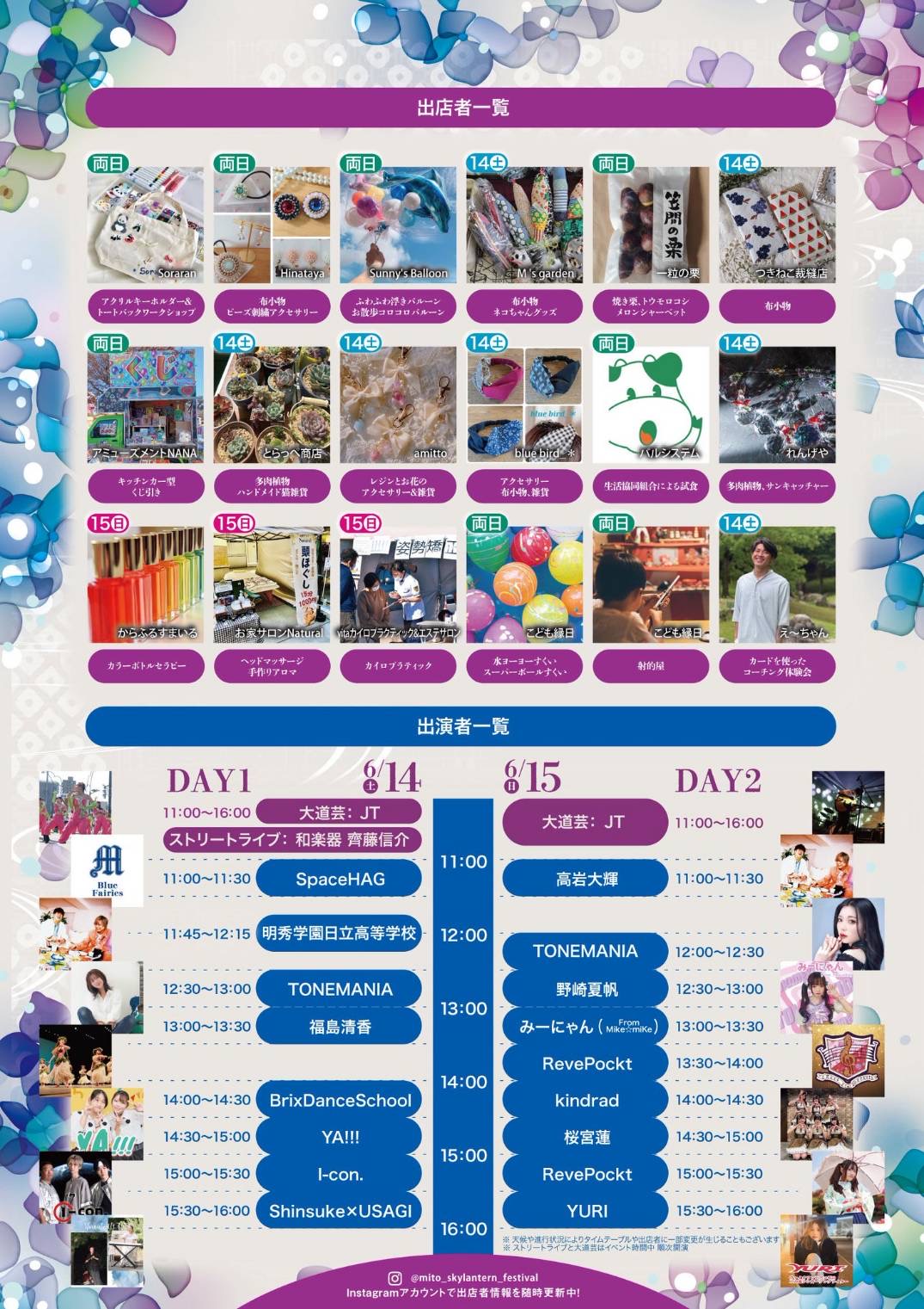 6/15 保和苑『水戸あじさいマルシェ』