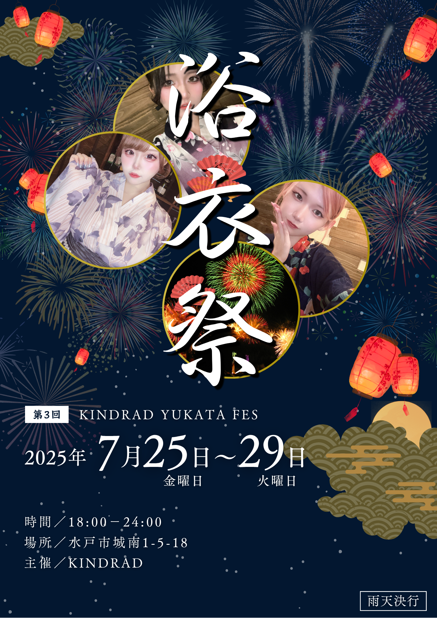 7/25～ 浴衣イベント開催👘