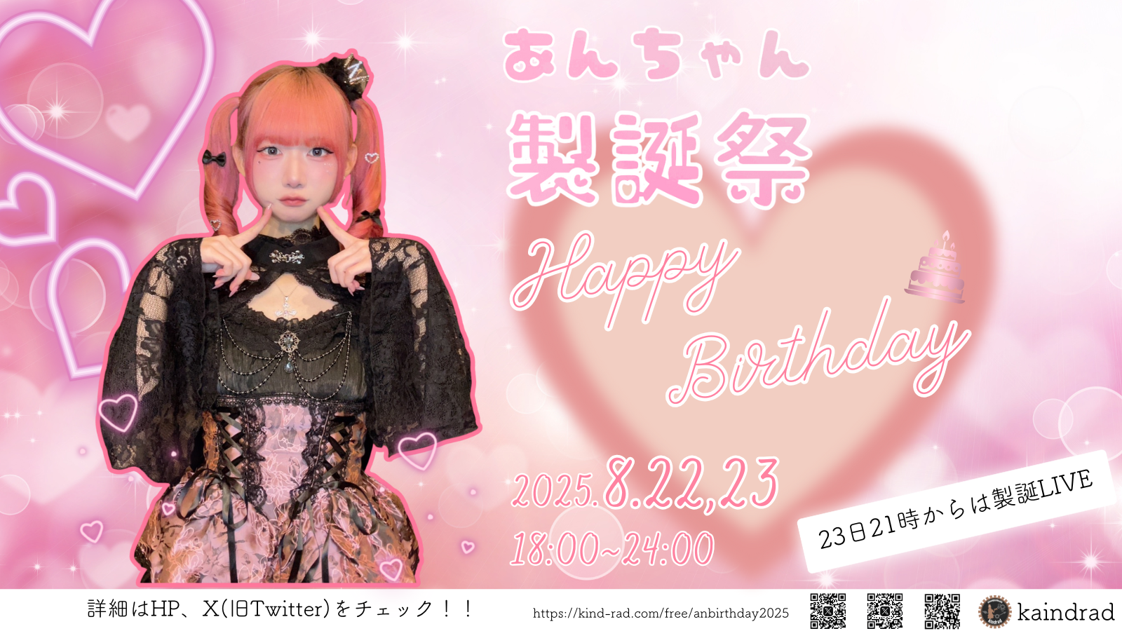 あん製誕フライヤー.png