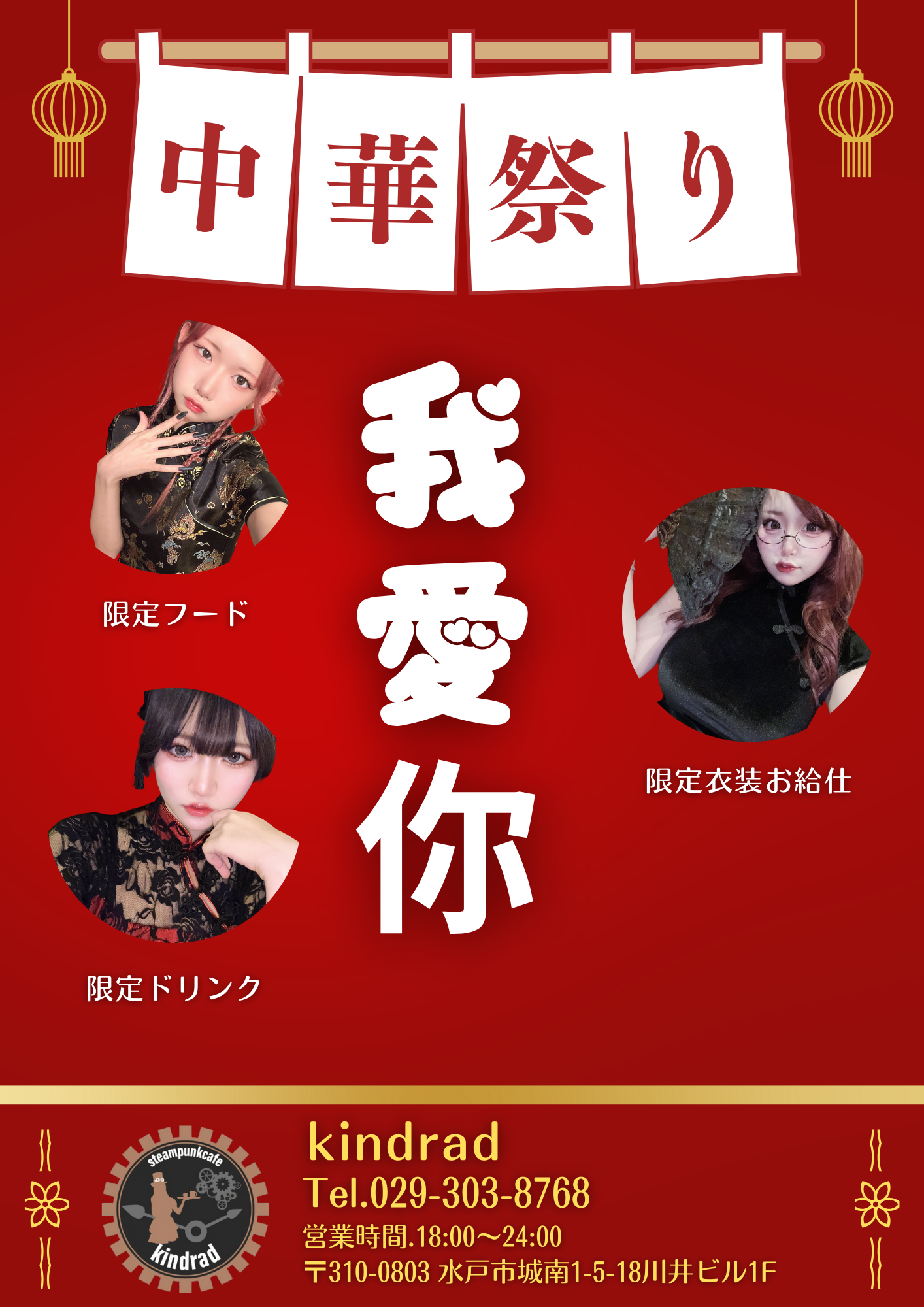 9/26〜 チャイナイベント開催🇨🇳