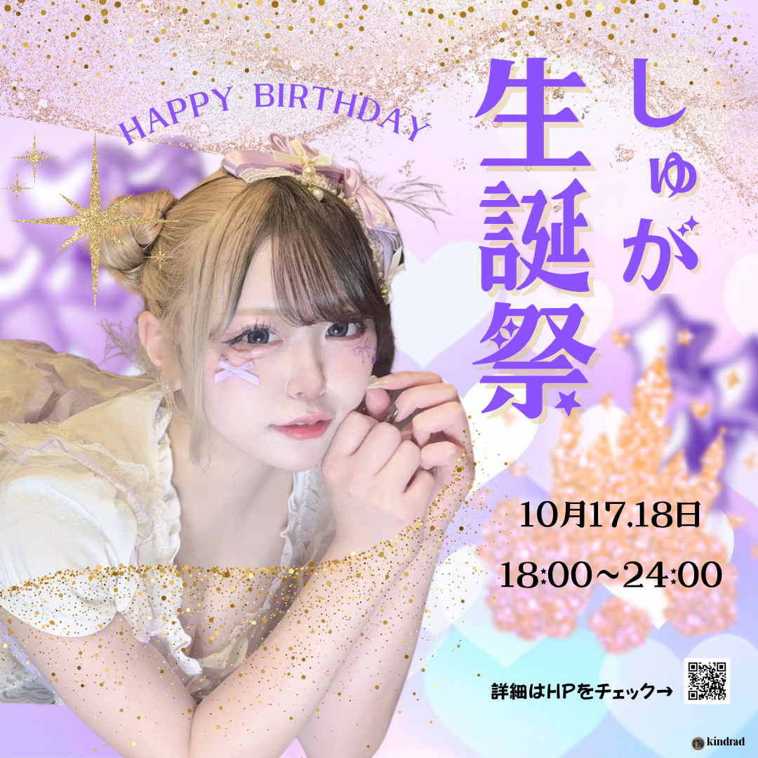 しゅが製誕祭