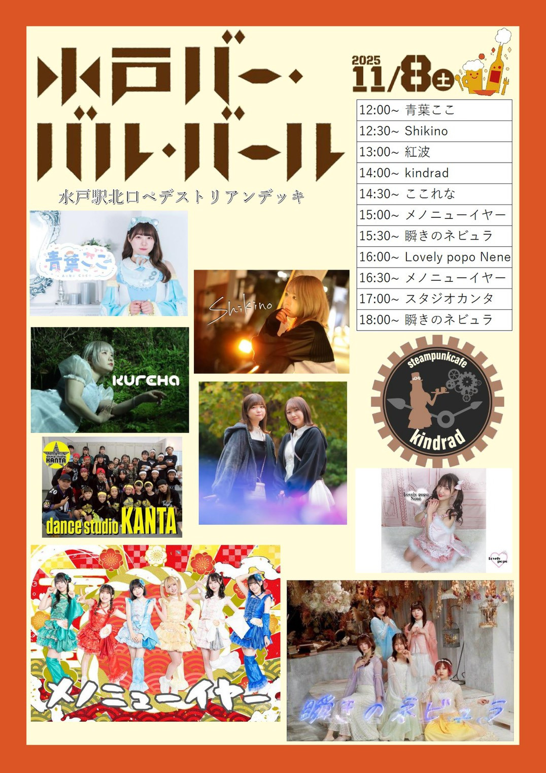 11/8 水戸駅北口ペデストリアンデッキ『水戸バーバルバール』