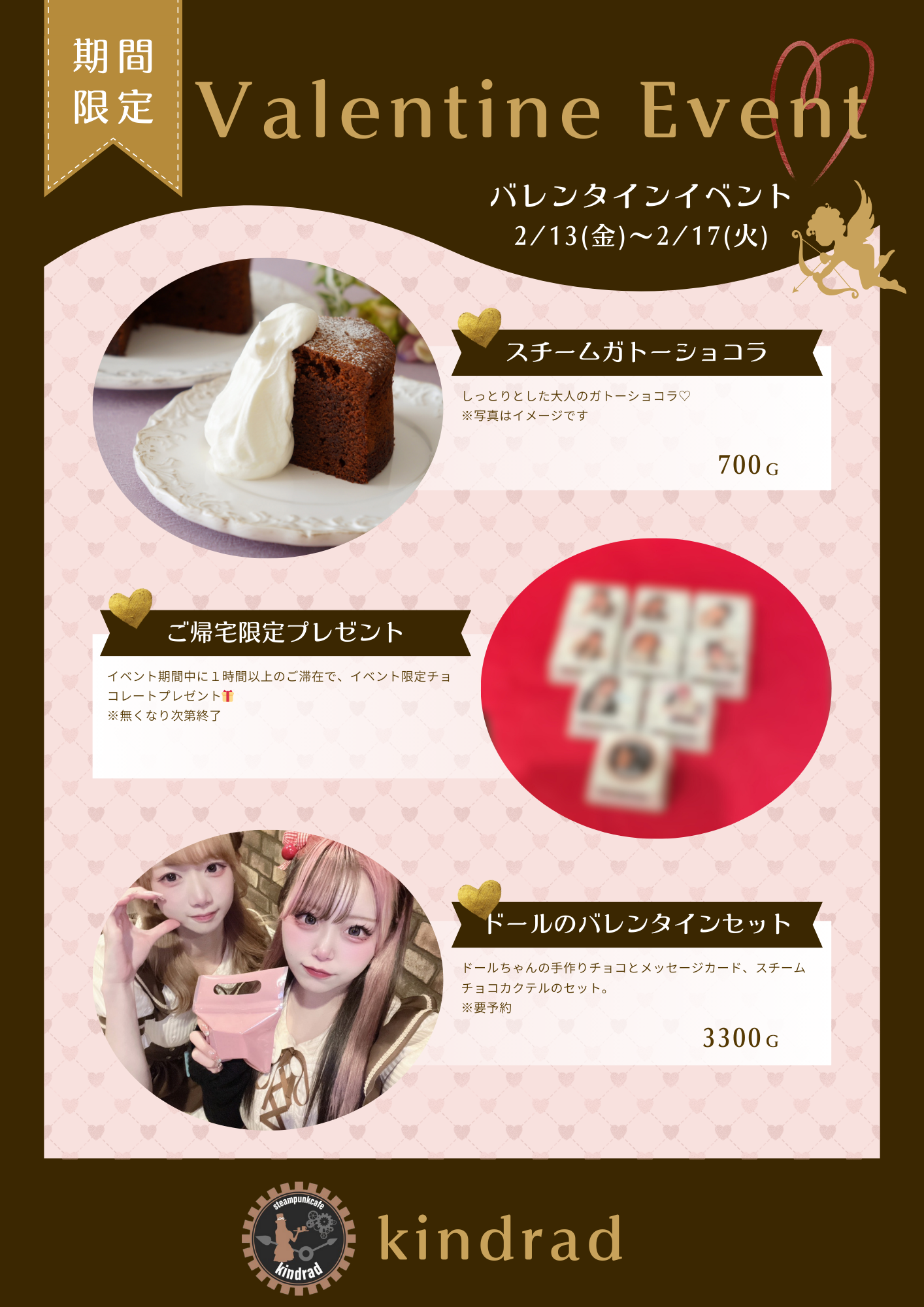 2/13〜 バレンタインイベント開催🍫
