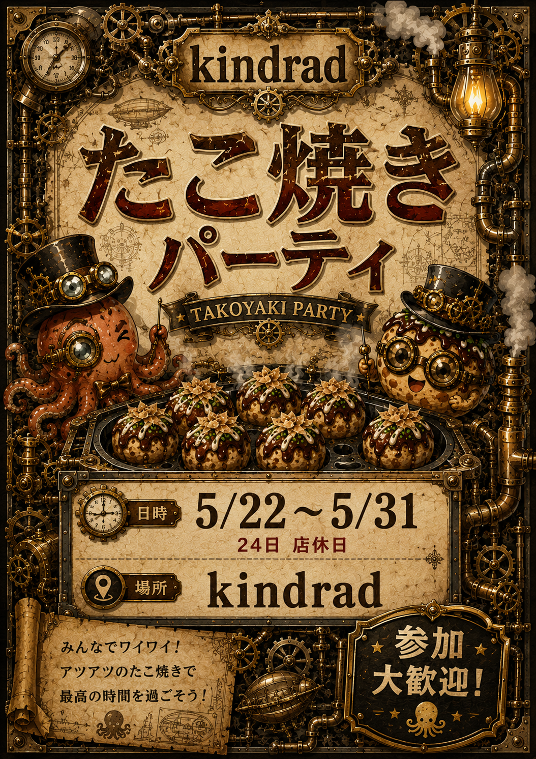 たこぱイベント