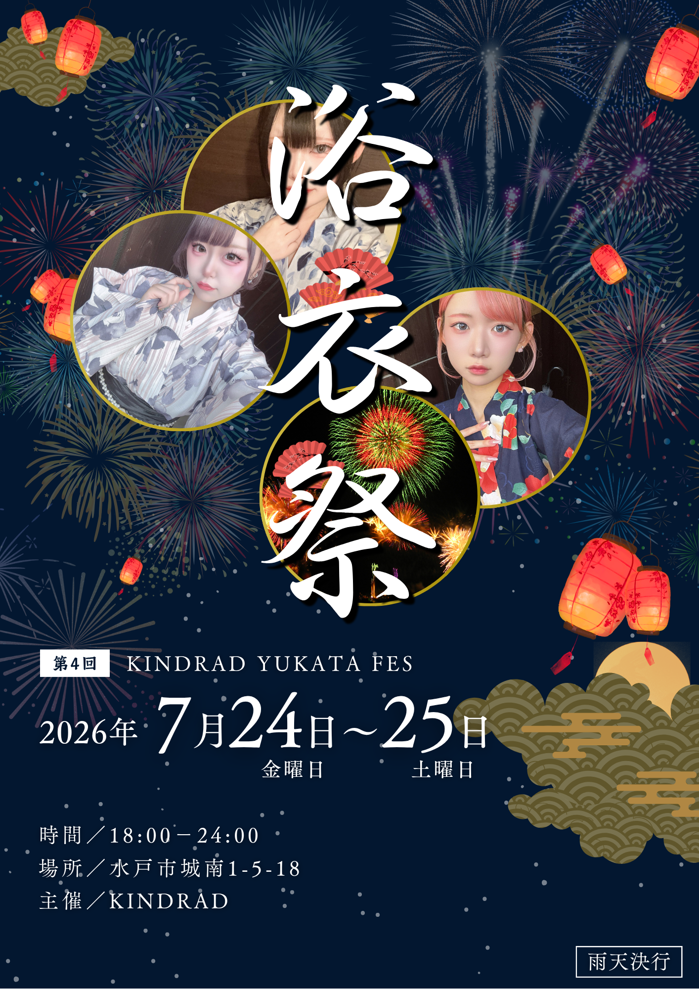 7/24.25 浴衣イベント開催👘