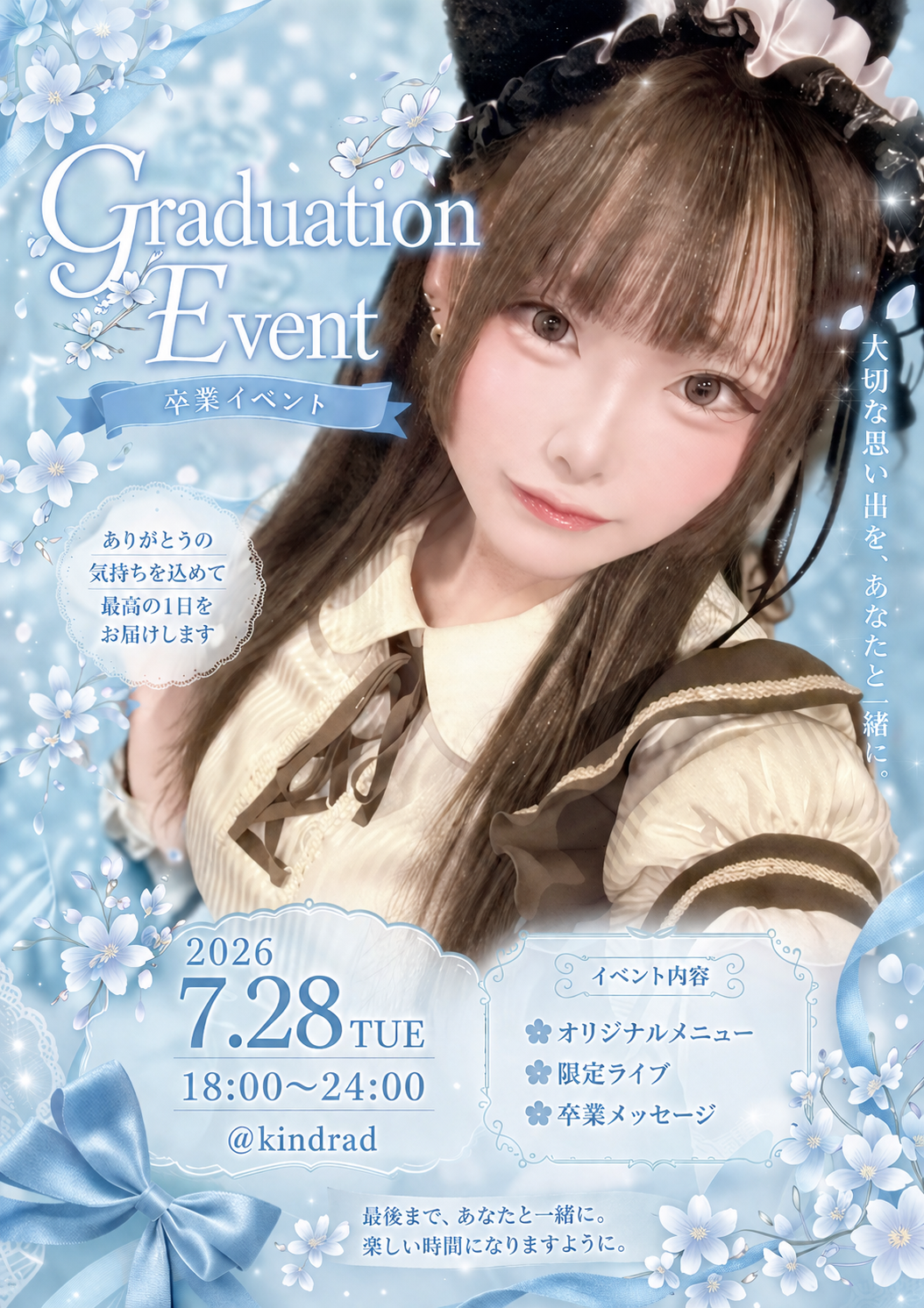 7/28 れお卒業イベント