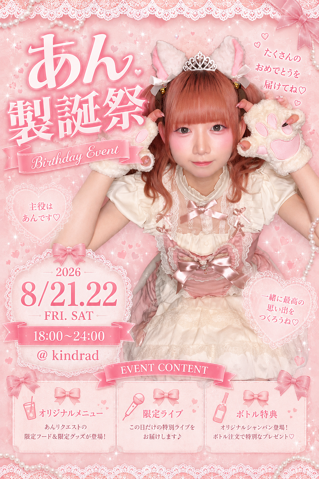 8/21,8/22 あん製誕祭開催🎂