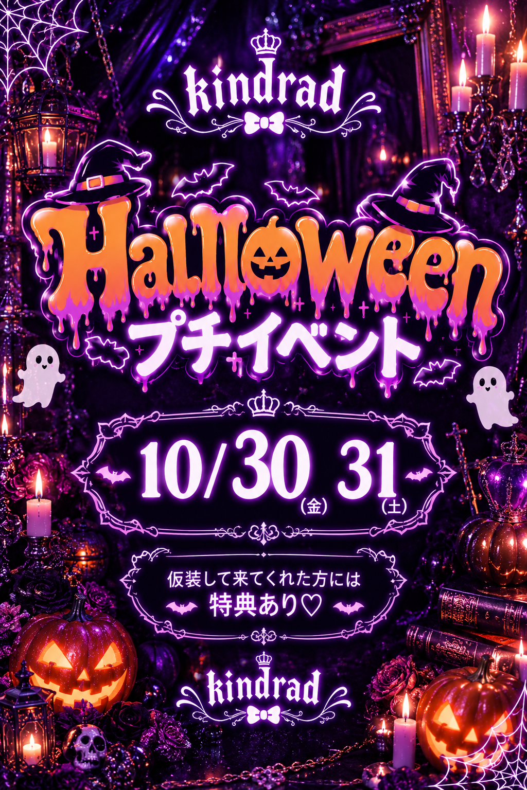 紫光煌めくゴシックハロウィンイベントポスター.png