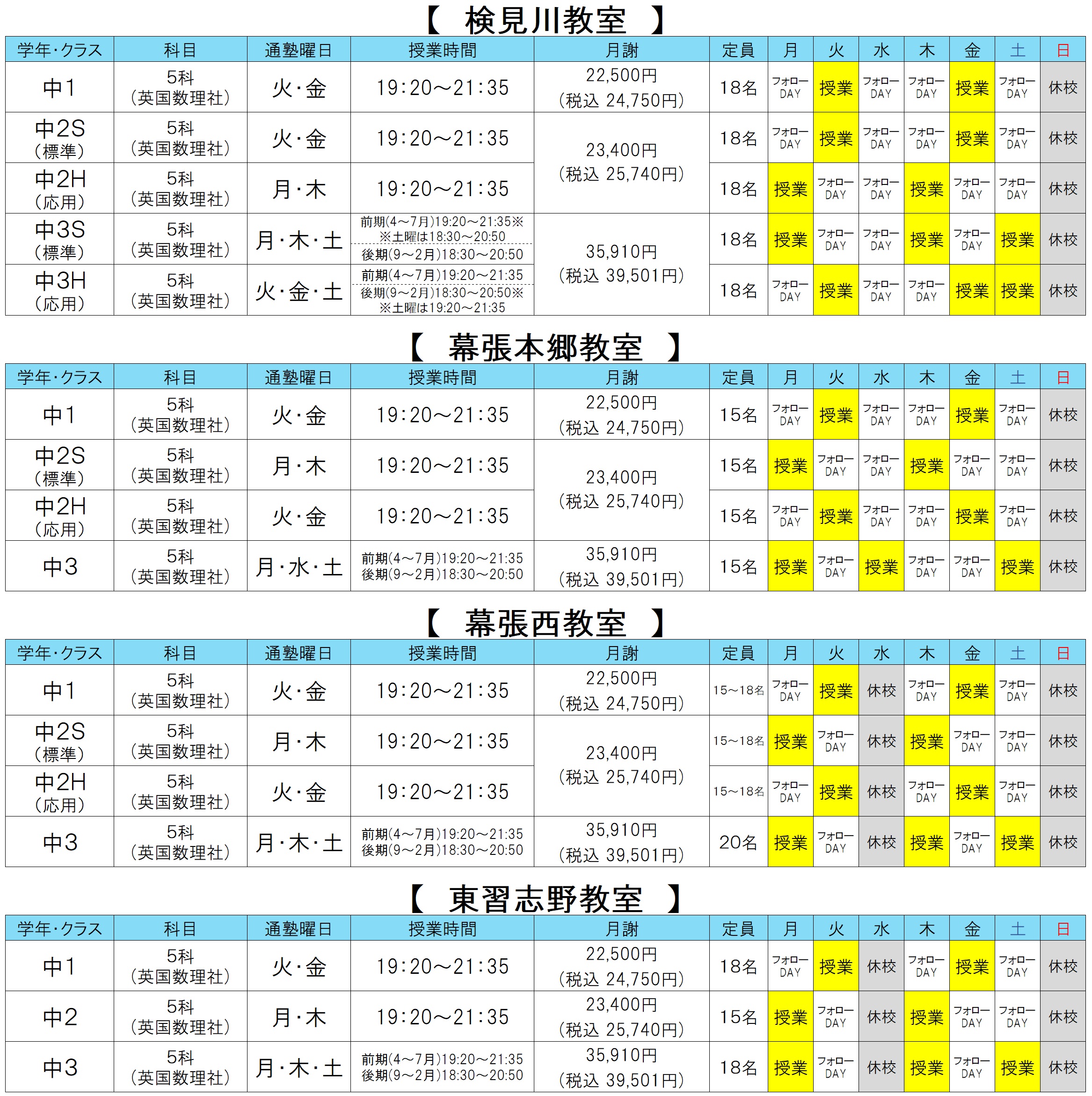 2025クラス編成　中学部　６月～.jpg