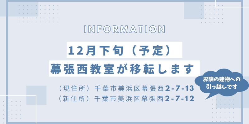 幕張西教室.png