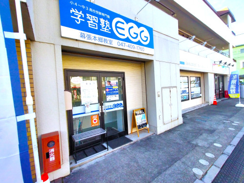 幕張本郷教室外観