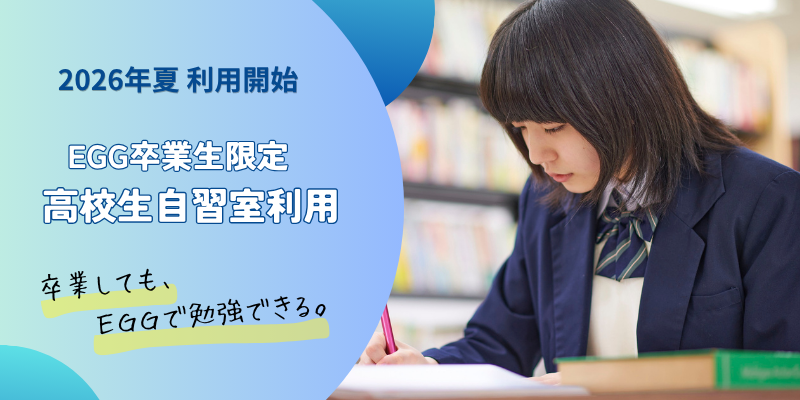 高校生自習室バナー.png
