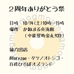 2023年10月14日(土) イベント出店のお知らせ