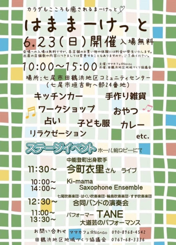 2024年6月23日(日)　イベント出店のため臨時休業