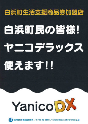 ヤニコのポスター.jpg