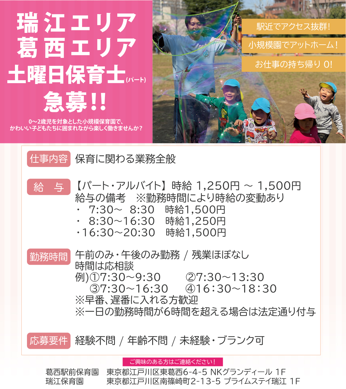 求人　HP用　瑞江・葛西　土曜.jpg