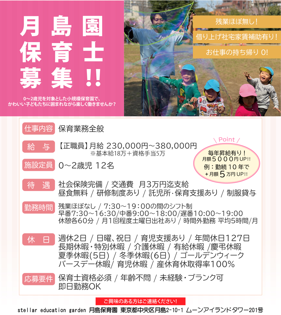 求人　HP用-月島園.jpg