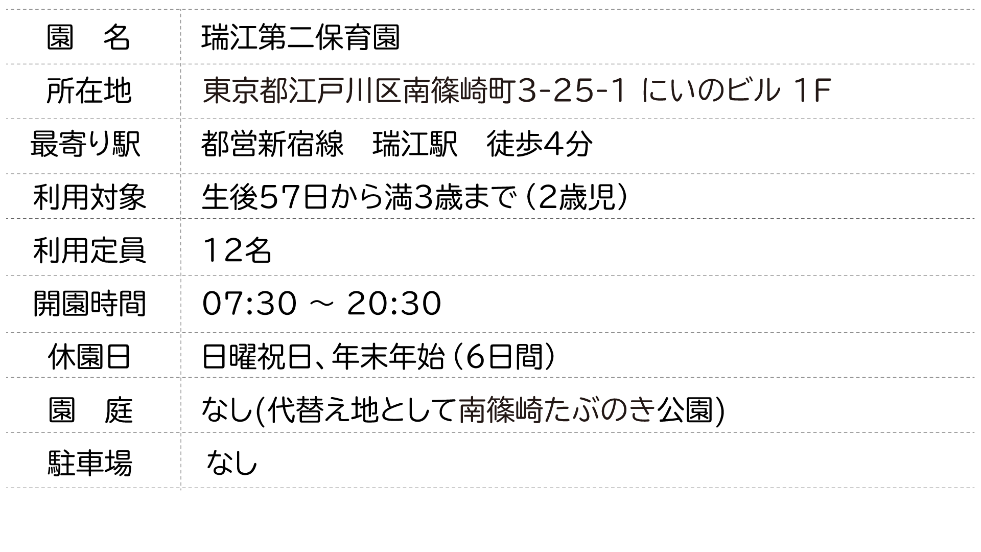 瑞江第二保育園.gif