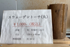 スウェーデントーチ（丸）