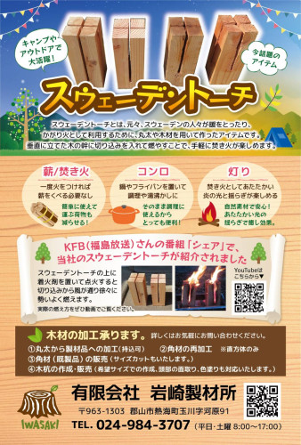 スウェーデントーチチラシ.jpg