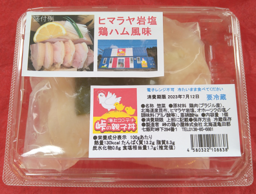 峠の親子丼　　ヒマラヤ岩塩　鶏ハム風味.png