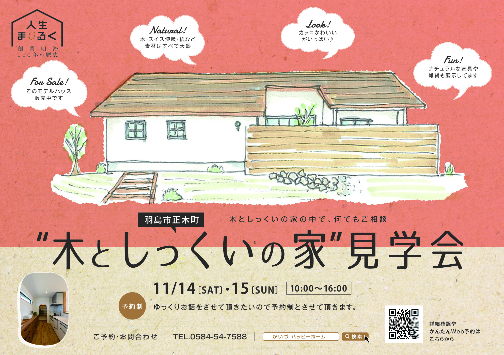 11月14日（土）・15日（日)　OPEN　HOUSEを開催いたします！！・・・会場は羽島市の正木町モデルハウスにて