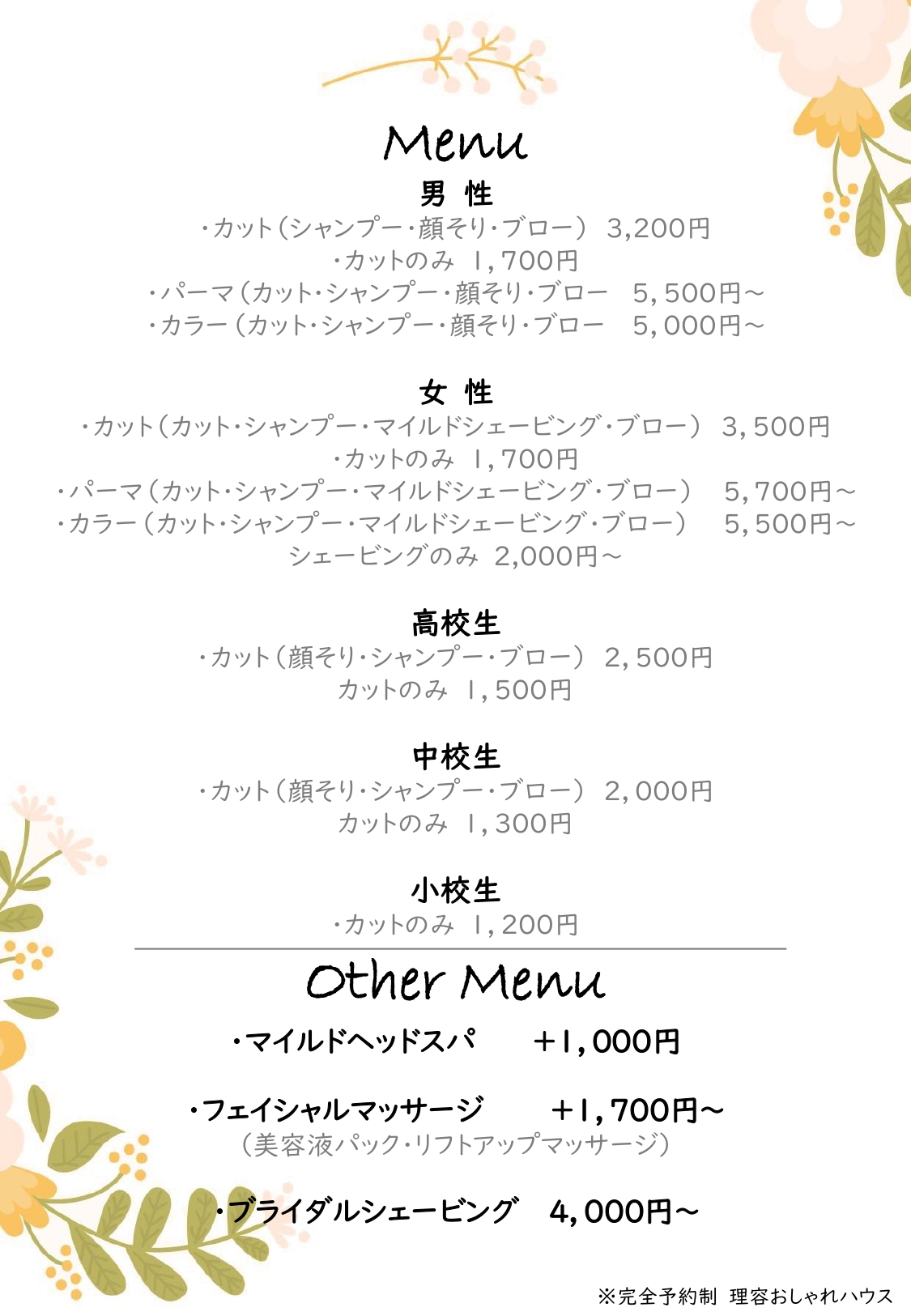 当店メニュー表