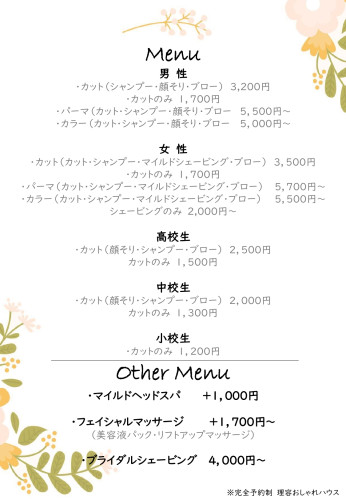 当店メニュー表